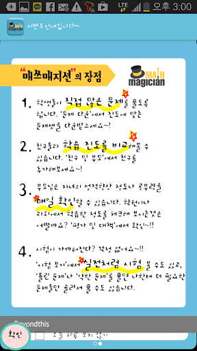 【免費教育App】수학시험 초등수학 중학수학 매쓰매지션!!-APP點子