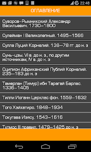 Истории подвигов,побед,тактика(圖3)-速報App