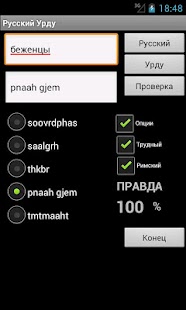 Download Russian Urdu Dictionary APK for Android
