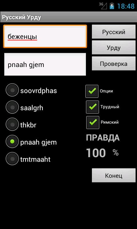 Russian Urdu Dictionary Screen 3