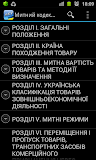Митний кодекс України