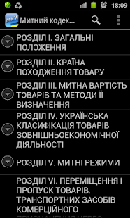 Митний кодекс України(圖1)-速報App