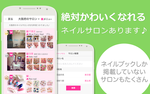 【免費健康App】ネイルブック-ネイル好きのためのかわいいデザイン探しアプリ--APP點子