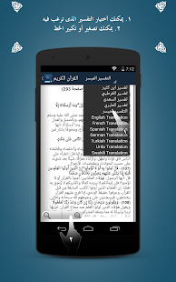 القران الكريم بالتفسير ‎(圖4)-速報App