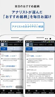 株～企業情報・おすすめ銘柄(圖2)-速報App