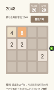 2048無限版