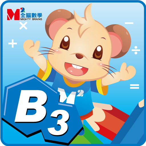 全腦數學小班-B3彩虹版電子書 試用版