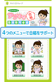 登録販売者 アプリで合格