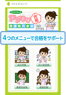 登録販売者 アプリで合格(圖1)-速報App