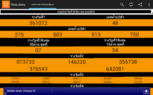 【免費生活App】ThaiLottery - ตรวจหวย-APP點子