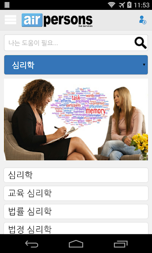 온라인 심리학자