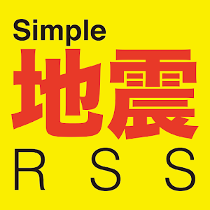 シンプル地震RSS2 logo