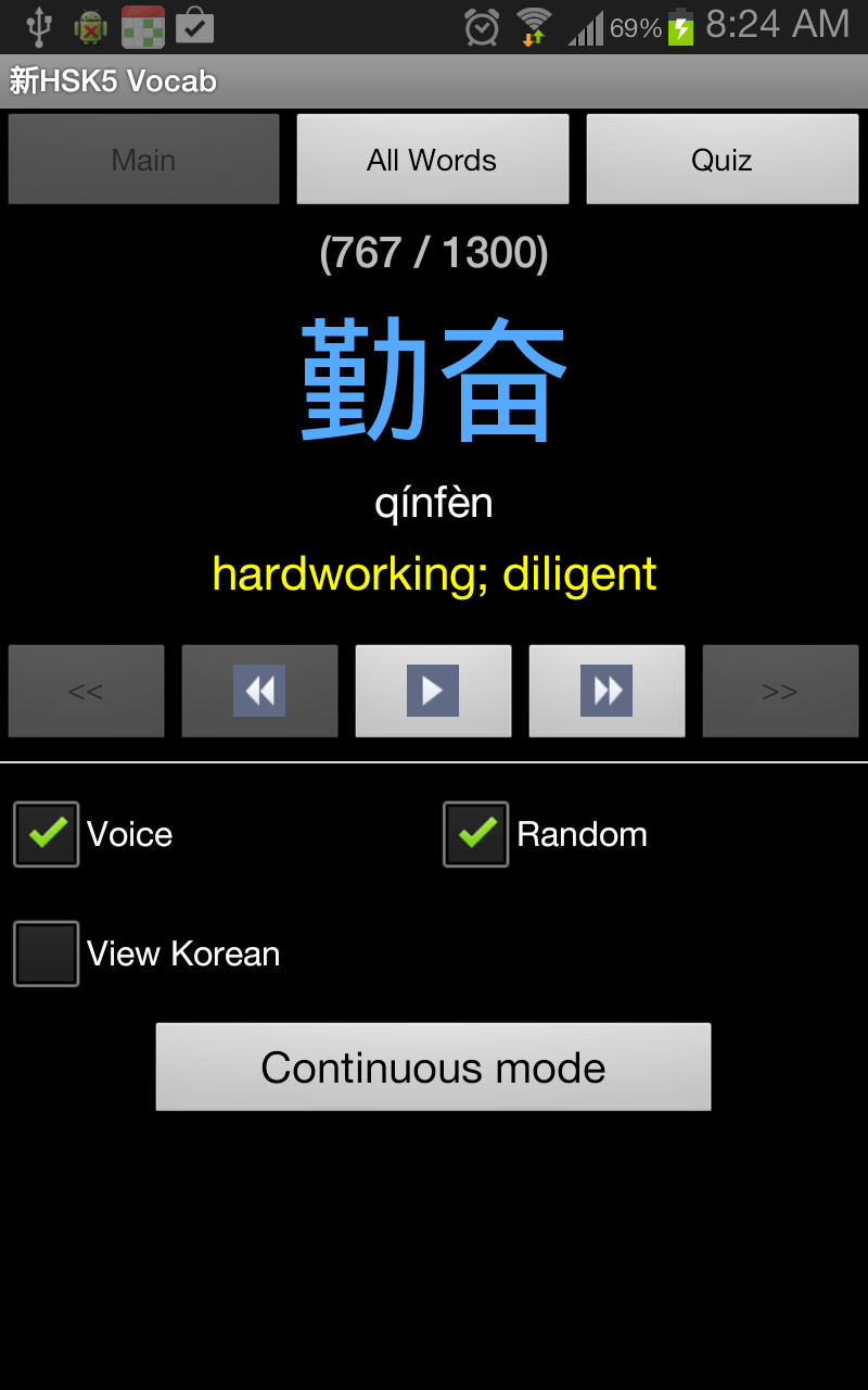 New HSK level 5 Vocabulary Screen 1
