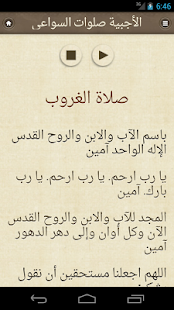 Free Agpeya Audio  الأجبية المسموعة APK