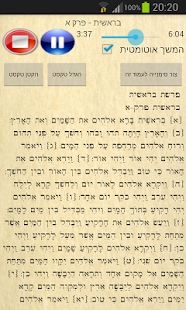 Hebrew Bible + nikud תנך מנוקד ‎(圖1)-速報App