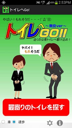 トイレへGO!!のおすすめ画像1