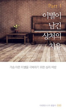 사랑했으니까 괜찮아 (폰용)のおすすめ画像4