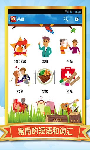 免費下載旅遊APP|外语精华: 英语、日语、韩语、法语、德语、西班牙语、意大利语 app開箱文|APP開箱王