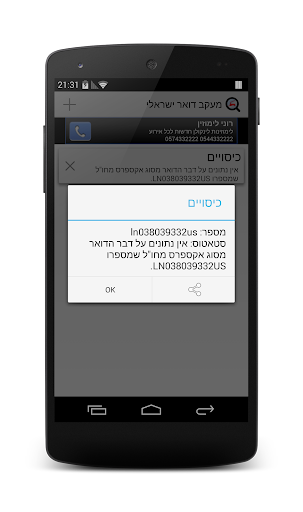 【免費工具App】מעקב דואר ישראלי-APP點子