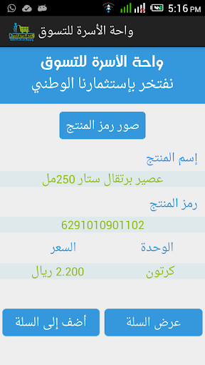 【免費商業App】واحة الأسرة للتسوق-APP點子