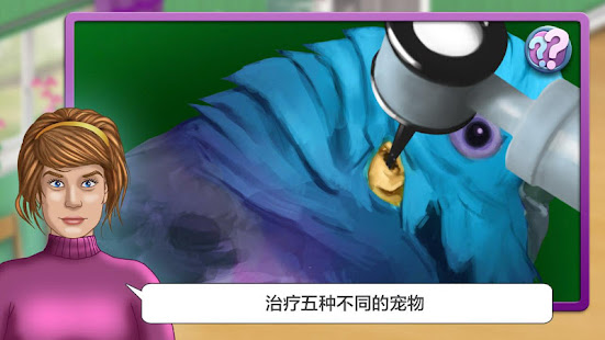 梦想职业,兽医(圖2)-速報App