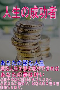 Free 成功者の人生を歩む APK for PC