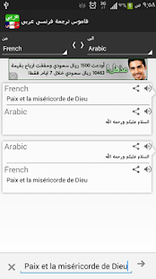 قاموس وترجمة عربي فرنسي صوتي