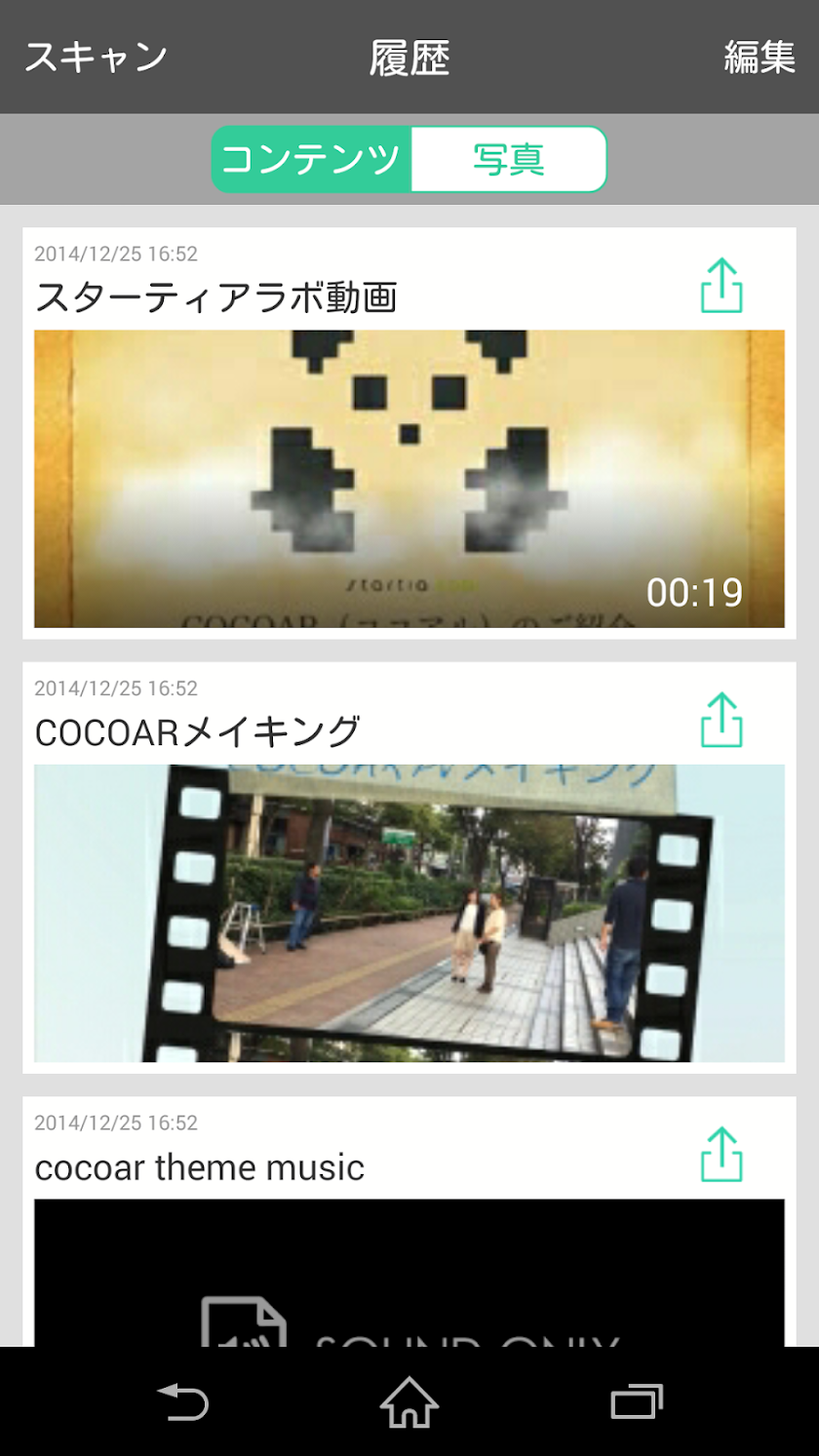 COCOAR Screen 3