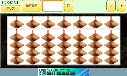 免費下載工具APP|そろばん練習アプリ app開箱文|APP開箱王