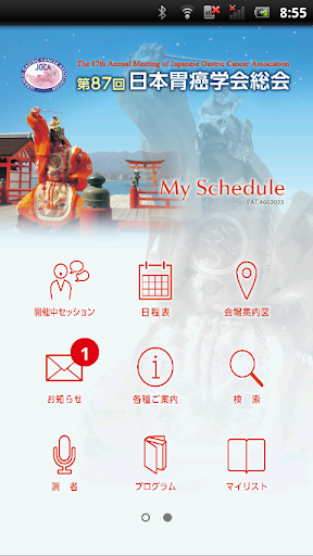 第87回日本胃癌学会総会 My Schedule