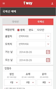 티웨이항공 Screenshots 5