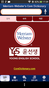 메리엄-웹스터 코어 사전-영영한, 영한, 영어 사전(圖8)-速報App