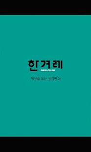 How to mod 한겨레창간25 for Tablet 1.0.0 apk for laptop