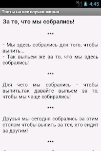 Free Тосты на все случаи жизни APK for Android