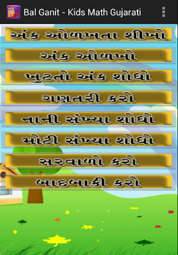 Bal Ganit Kids Math Gujarati