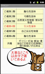丙種危険物取扱者ー体験版ー　りすさんシリーズ(圖7)-速報App