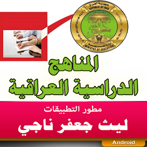 المناهج العراقية احياء 6 علمي.apk 1.0