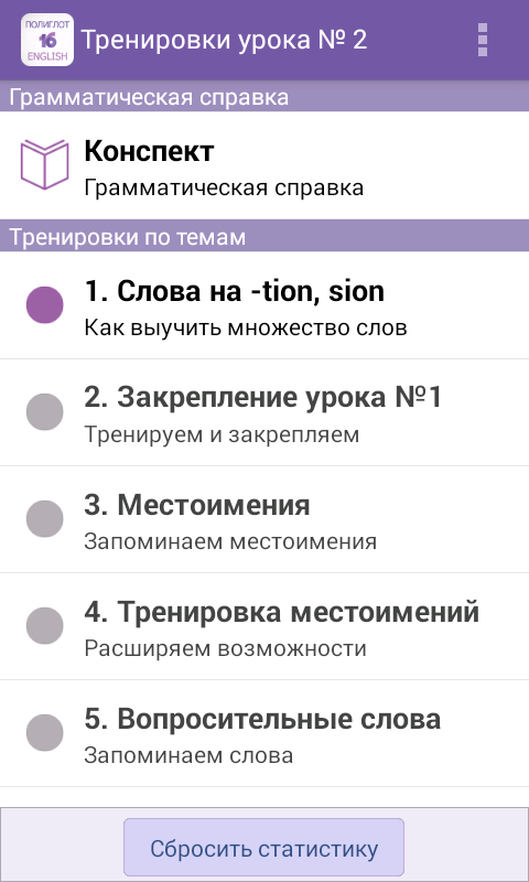 скачать на андроид полиглот за 16 часов английский