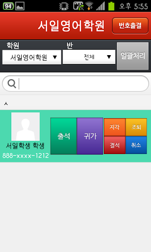 【免費教育App】서일영어 운양캠퍼스-출결-APP點子