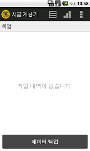 Download [알바 필수]시급 계산기 APK