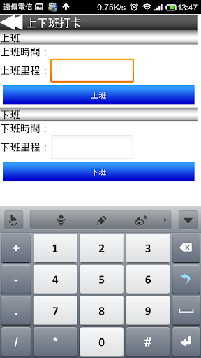 【免費工具App】EZTrackClient行動作業管理系統-APP點子