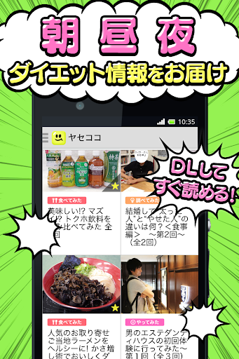 【免費健康App】ヤセココ　～やせるならココ～-APP點子