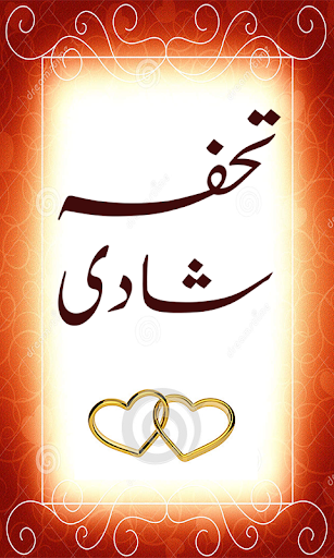 【免費書籍App】Tohfa Shadi-APP點子