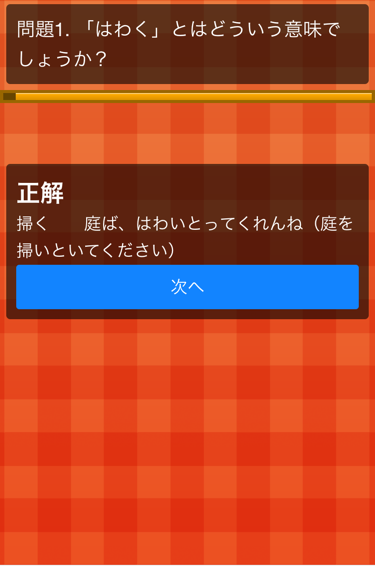 博多弁方言クイズ！ Screen 2