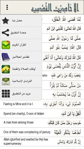 【免費書籍App】Hadith Qudsi Arabic & English-APP點子