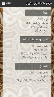 القران مفهرس بالموضوع ‎(圖2)-速報App