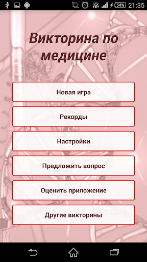 Викторина по медицине donate