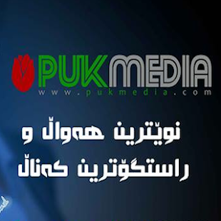 How to mod PUK media lastet apk for laptop