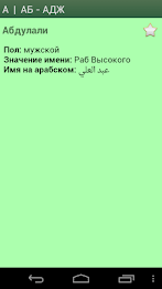 Мусульманские имена poster 7