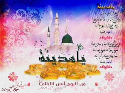 Free أناشيد فِي الحب المحمدي APK for Android
